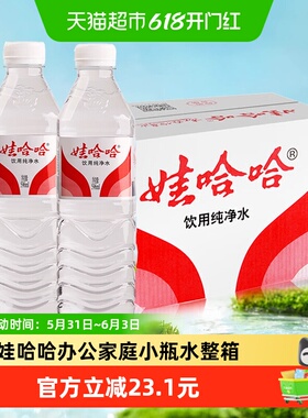 娃哈哈纯净水596mlx24瓶整箱批特价办公饮用非矿泉水送货上门哇哈