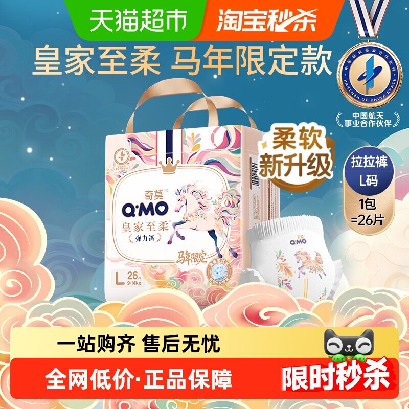 【淘秒】奇莫小皇马拉拉裤L-3XL多尺码至柔升级透气宝宝纸尿裤马