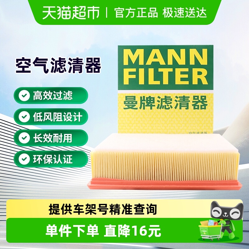 曼牌滤清器C24069空气滤芯适用WEY魏牌VV5/VV6哈弗F5/F7/H4/H6