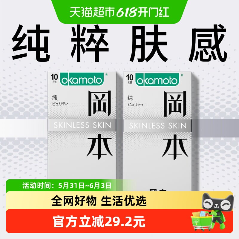 冈本超薄贴身避孕套10只×2盒