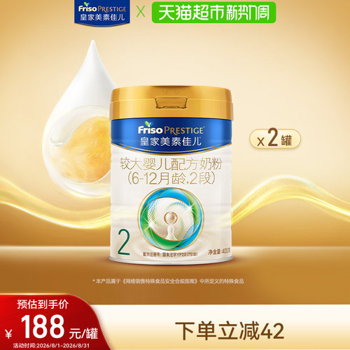 美素佳儿2段奶粉400g×2罐