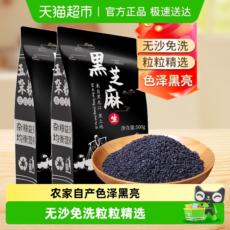 邹有才东北当季生黑芝麻