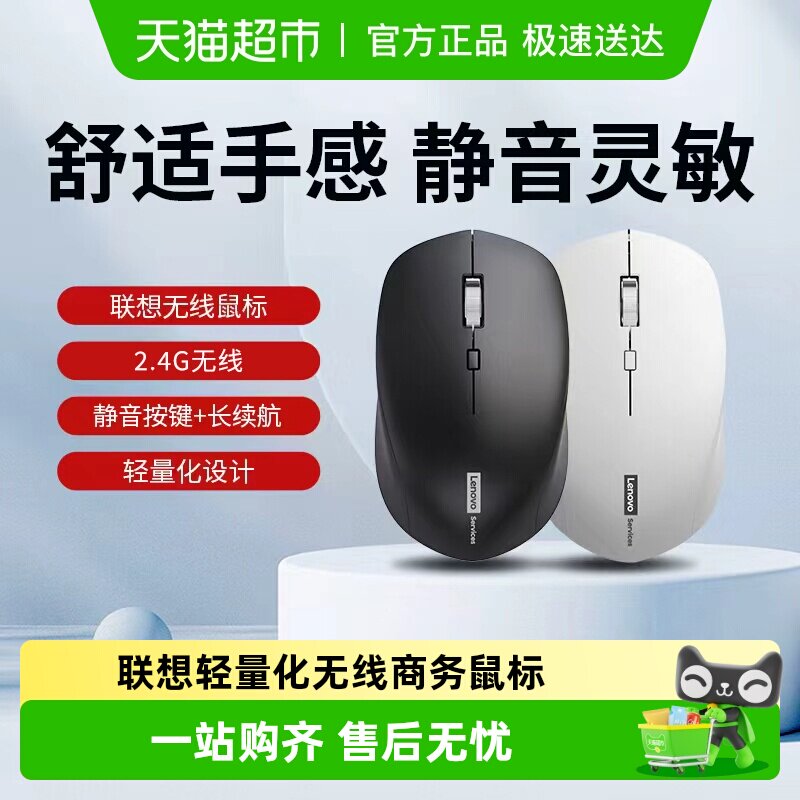 联想无线鼠标静音轻量化办公笔记本电脑鼠标USB接口小巧商务滑鼠
