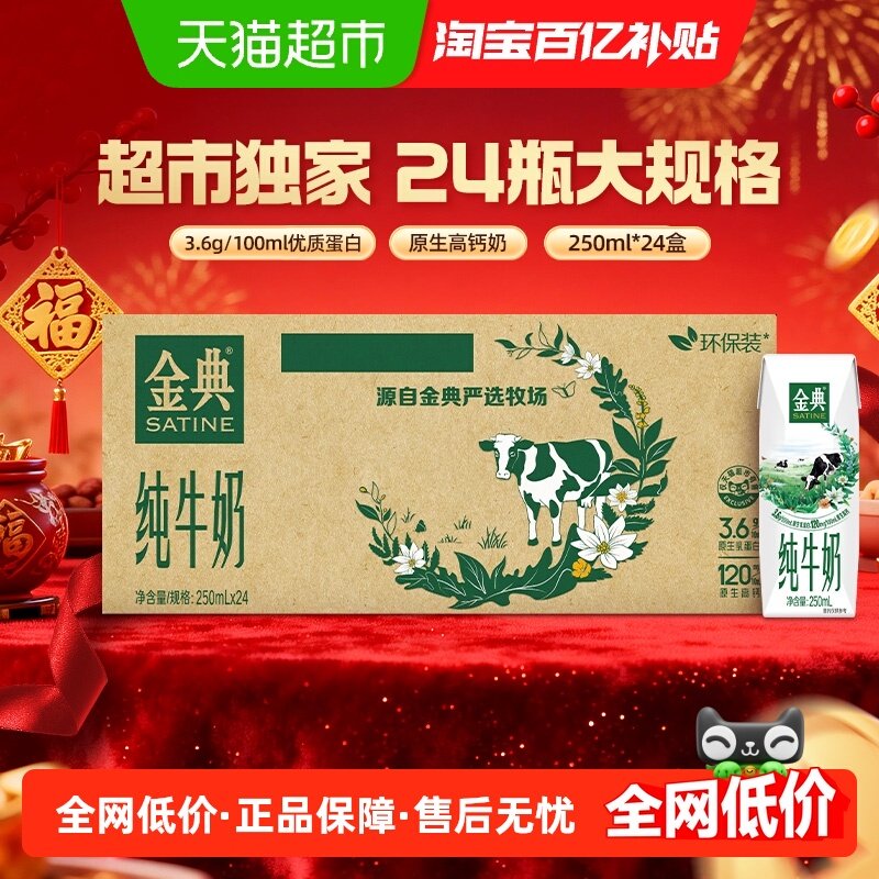 伊利金典纯牛奶250ml*24盒/箱3.6蛋白学生早餐环保装,咖啡/麦片/冲饮,纯牛奶,淘宝优惠券,粉丝福利购,淘宝优惠卷