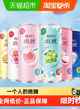 RIO锐澳3度微醺7口味330ml*8罐果酒洋酒鸡尾酒预调酒