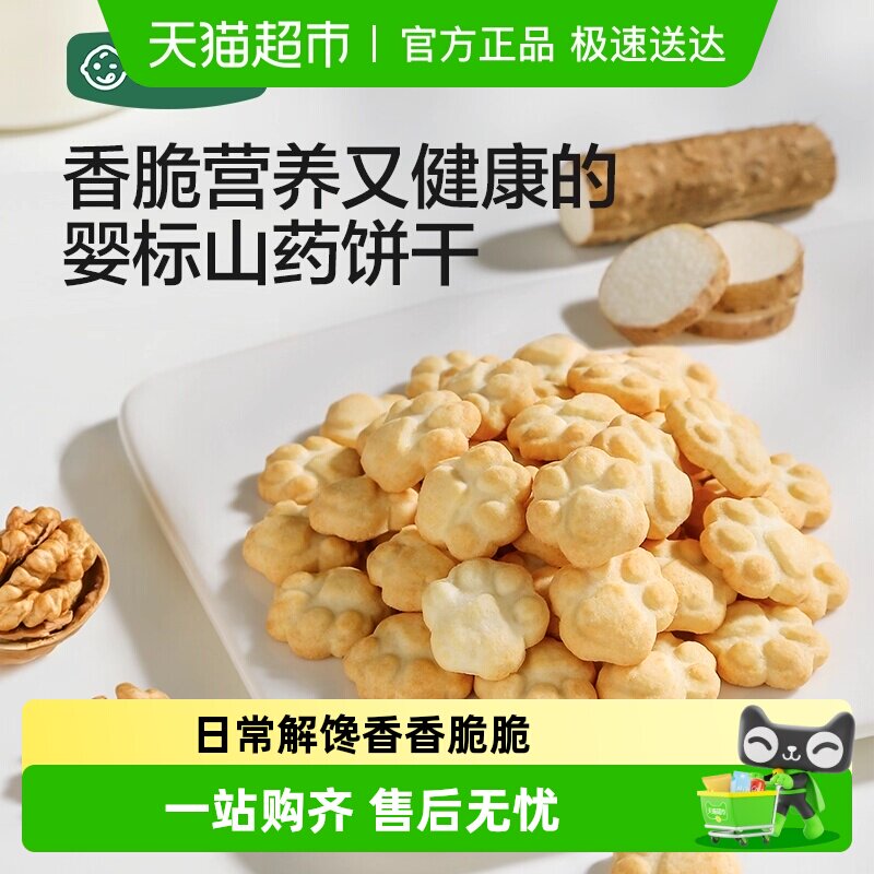 宝宝馋了婴幼儿山药饼干12月以上辅食宝宝零食食谱