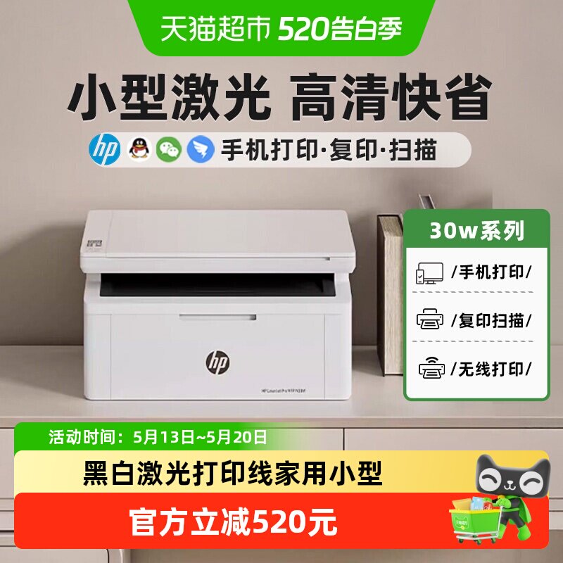 惠普M30w黑白激光打印机无线家用小型一体机复印扫描A4学生作业