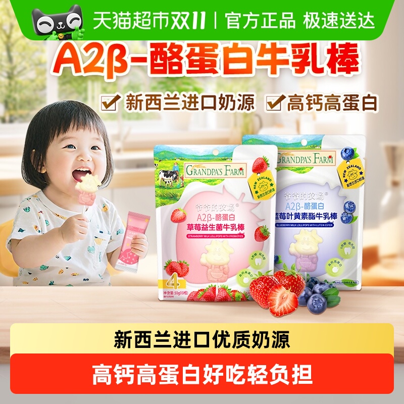 爷爷的农场牛乳棒儿童零食