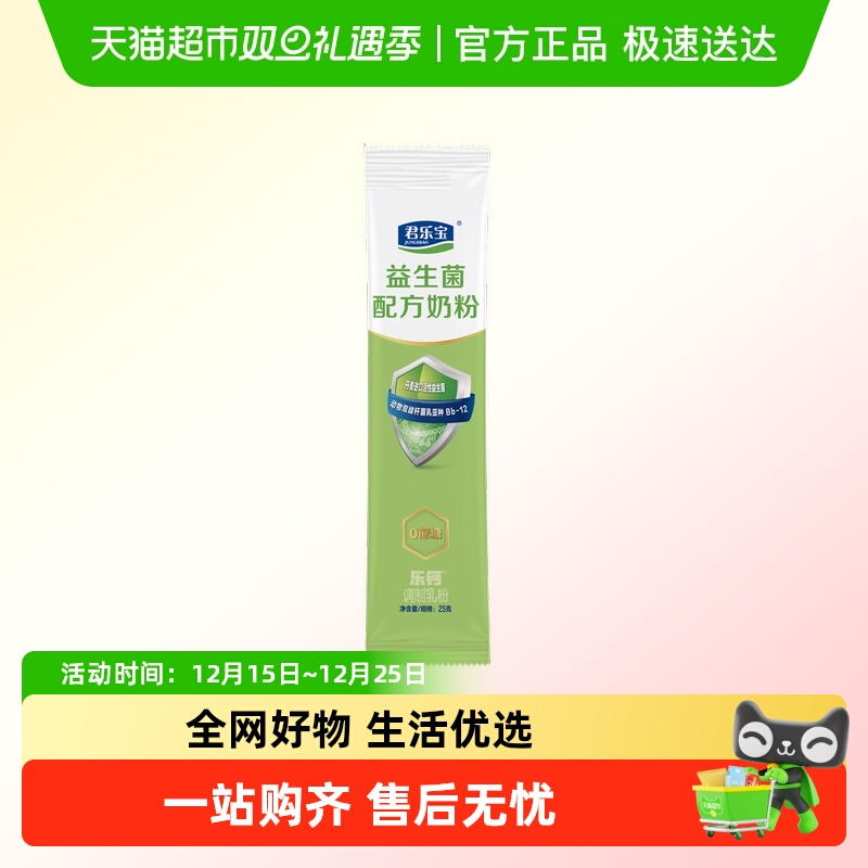 君乐宝益生菌奶粉高钙膳食纤维多种维生素青少年成人中老年奶粉