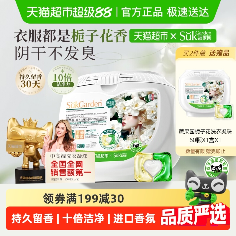 蔬果园进口香氛栀子花洗衣凝珠