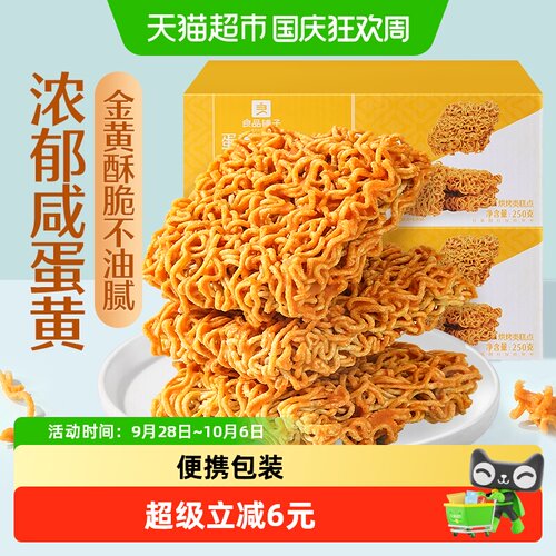 良品铺子干脆面方便面250g×2盒
