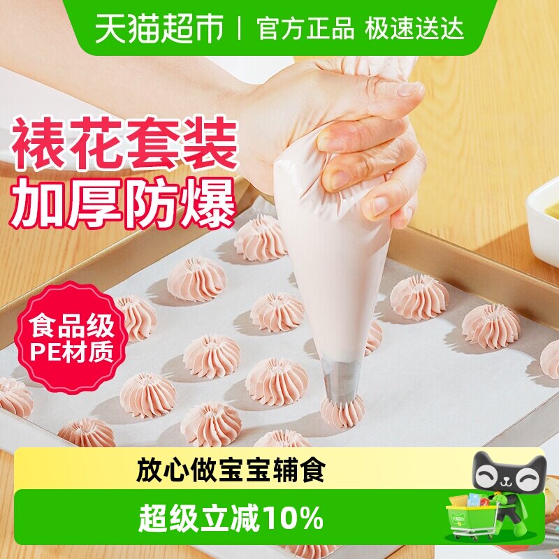 展艺加厚一次性裱花袋 婴儿辅食宝宝曲奇饼干奶油虾滑工具