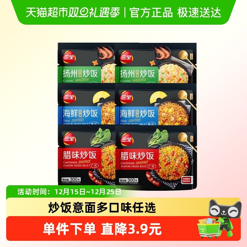 三全微波炒饭米饭扬州风味海鲜风味腊味炒饭冷冻半成品多口味任选