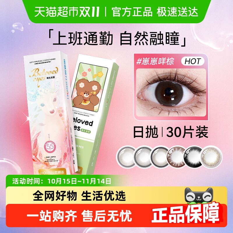 海俪恩萌宠日抛美瞳隐形眼镜