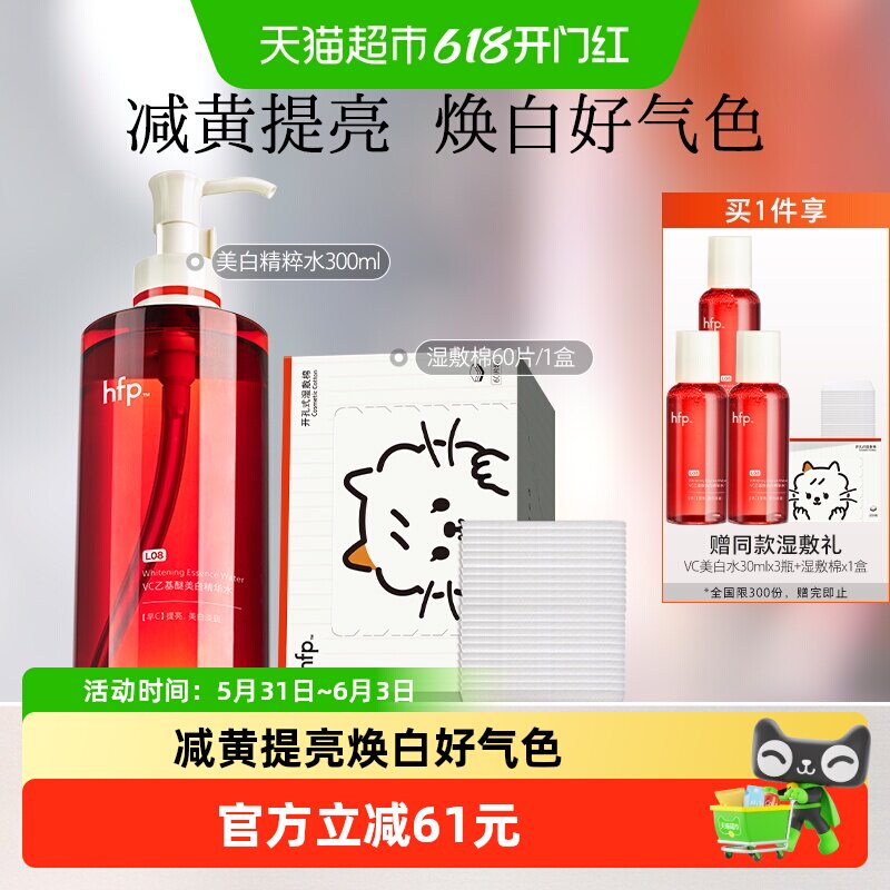 hfp美白水1瓶湿敷水去黄提亮保湿补水熊果苷精华红光水
