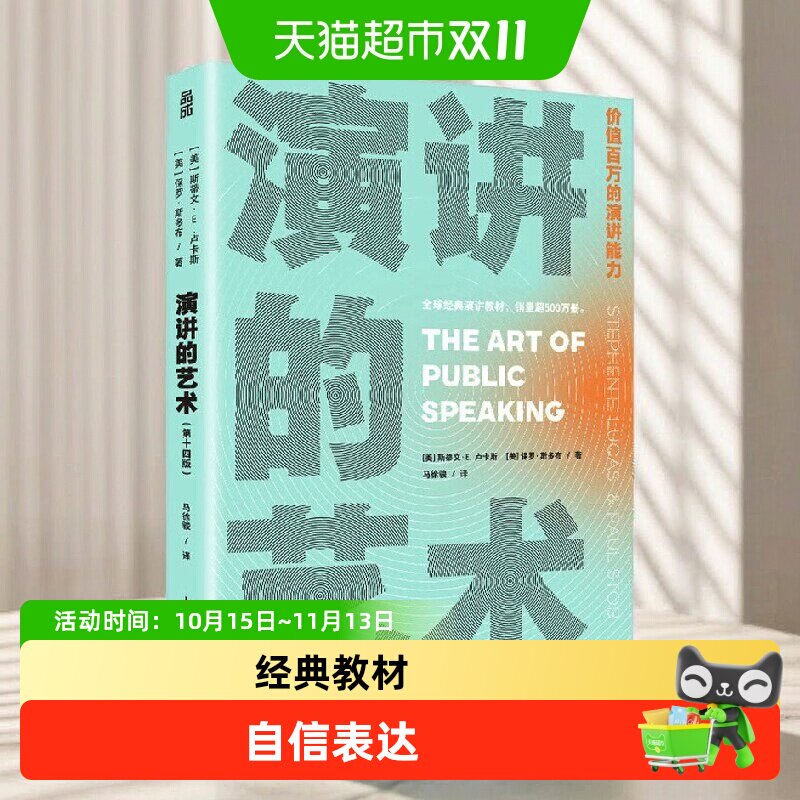 演讲的艺术口才表达技巧成人青少年学习说话沟通方式