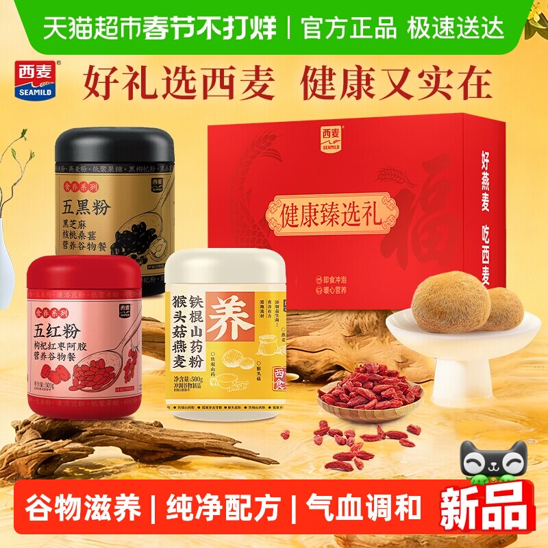 【详情领券25】西麦健康甄选礼盒营养谷物代餐粉中老年营养品礼盒