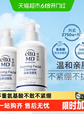 【有效期至2027年8月】Elta MD安妍科氨基酸泡沫洁面207ml *2保湿
