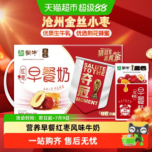蒙牛红枣口味早餐奶250ml×16盒