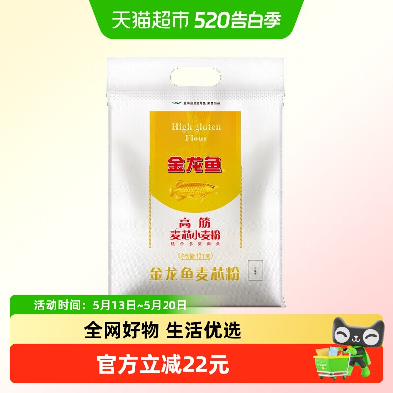 金龙鱼高筋麦芯小麦粉10kg馒头包子面条饺子 高筋面粉