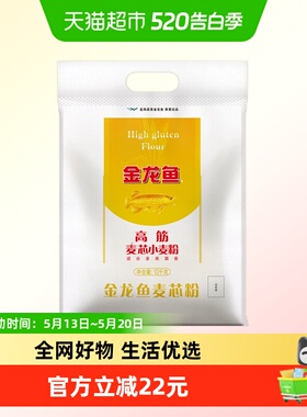 金龙鱼高筋麦芯小麦粉10kg馒头包子面条饺子 高筋面粉