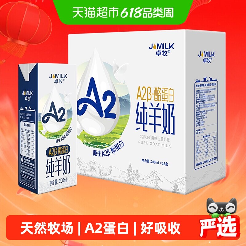 卓牧A2纯羊奶天然A2β酪蛋白成人儿童孕妇低敏易吸收