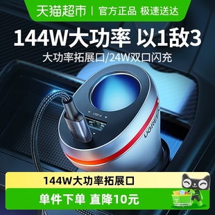 绿联车载汽车充电器84W快充头一拖三二点烟器转换插头多用扩展口