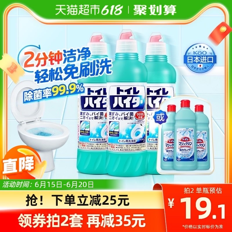 【喵满分】日本花王马桶洁厕灵卫生间厕所除臭除垢消毒清洁剂3瓶