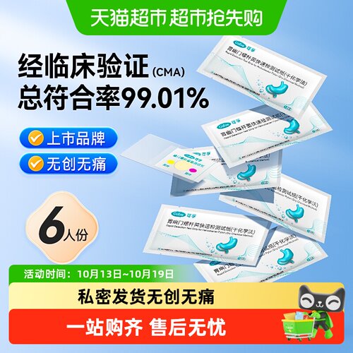 可孚胃幽门试纸