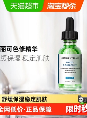 【下拉领淘金币更优惠】修丽可植萃色修精华30ml