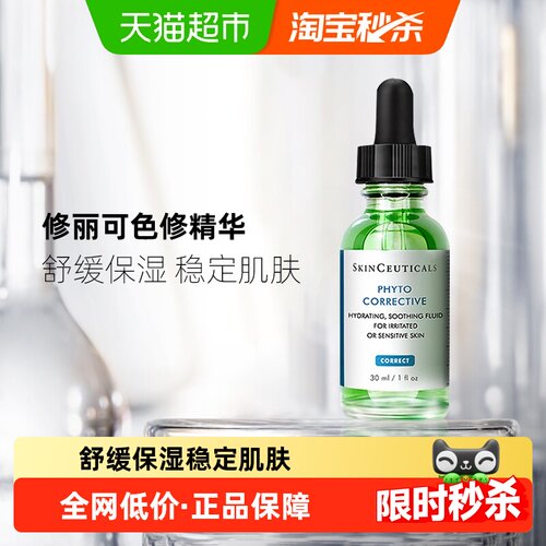 修丽可植萃色修精华30ml护肤品