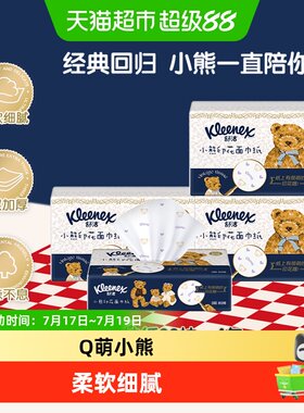舒洁小熊印花系列3层抽纸