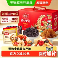 沃隆每日坚果果干礼盒750g/28包加油款混合坚果休闲零食大礼包