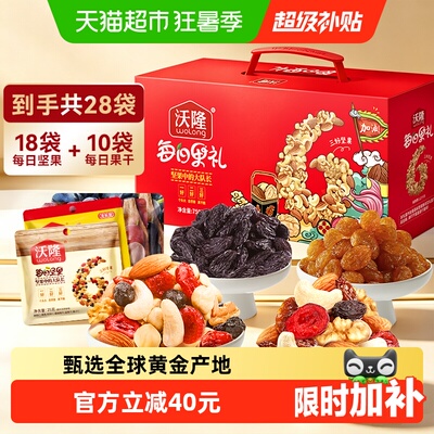沃隆每日坚果果干礼盒750g/28包加油款混合坚果休闲零食大礼包