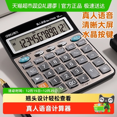 得力真人语音太阳能双电源计算器