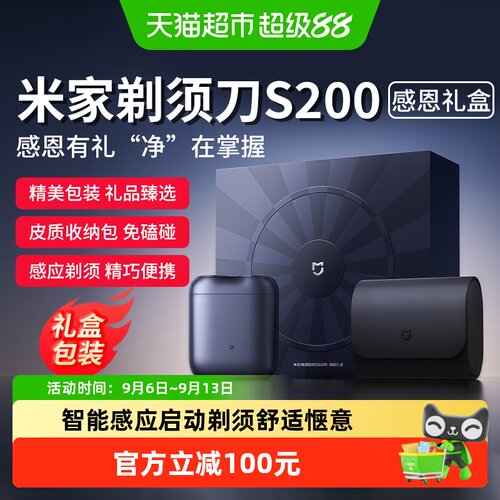 米家S200便携剃须刀可水洗1个