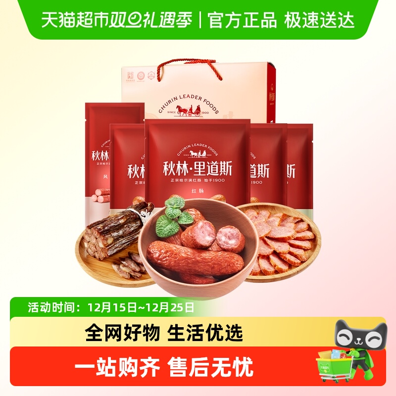 秋林里道斯哈尔滨红肠东北特产送礼熟食肉肠零食节日袋装礼盒装