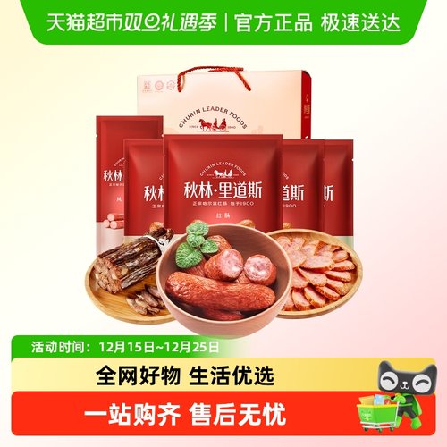 秋林里道斯哈尔滨红肠节日礼盒