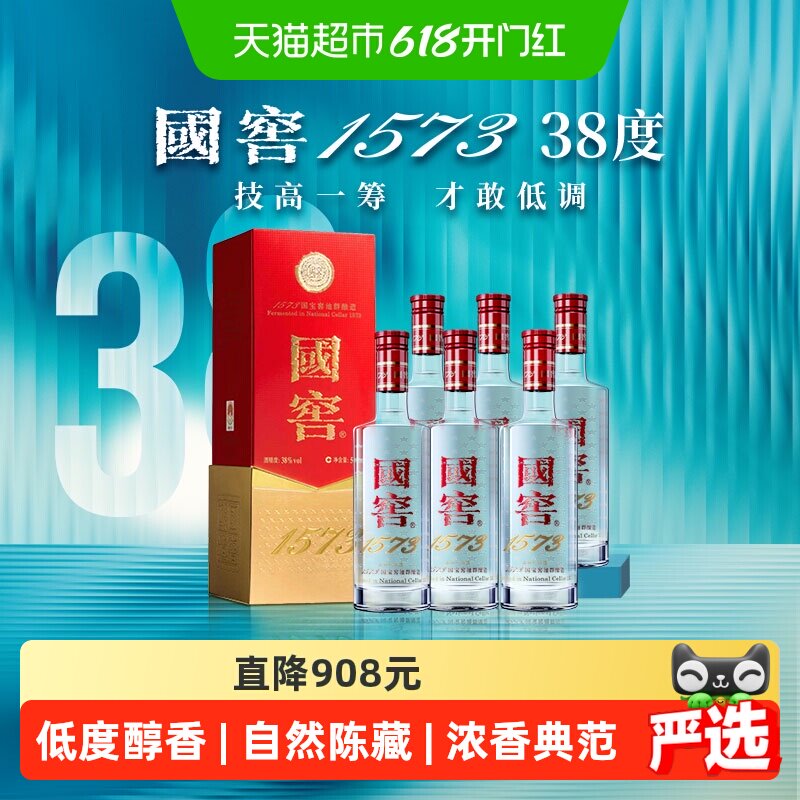 泸州老窖国窖1573经典装38度500ml*6瓶整箱装浓香型白酒
