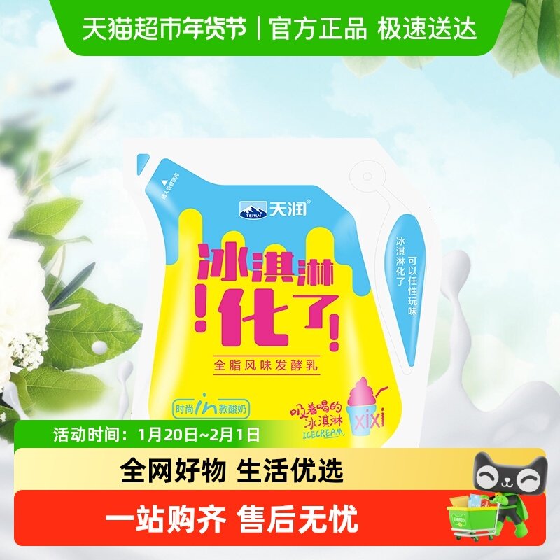 【顺丰包邮】天润全脂风味发酵乳冰淇淋口味袋装酸奶125g*20袋,咖啡/麦片/冲饮,低温酸奶,淘宝优惠券,粉丝福利购,淘宝优惠卷