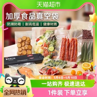 包邮JONEVEE网纹路真空袋食品袋保鲜袋密实袋家用密封包装压缩袋