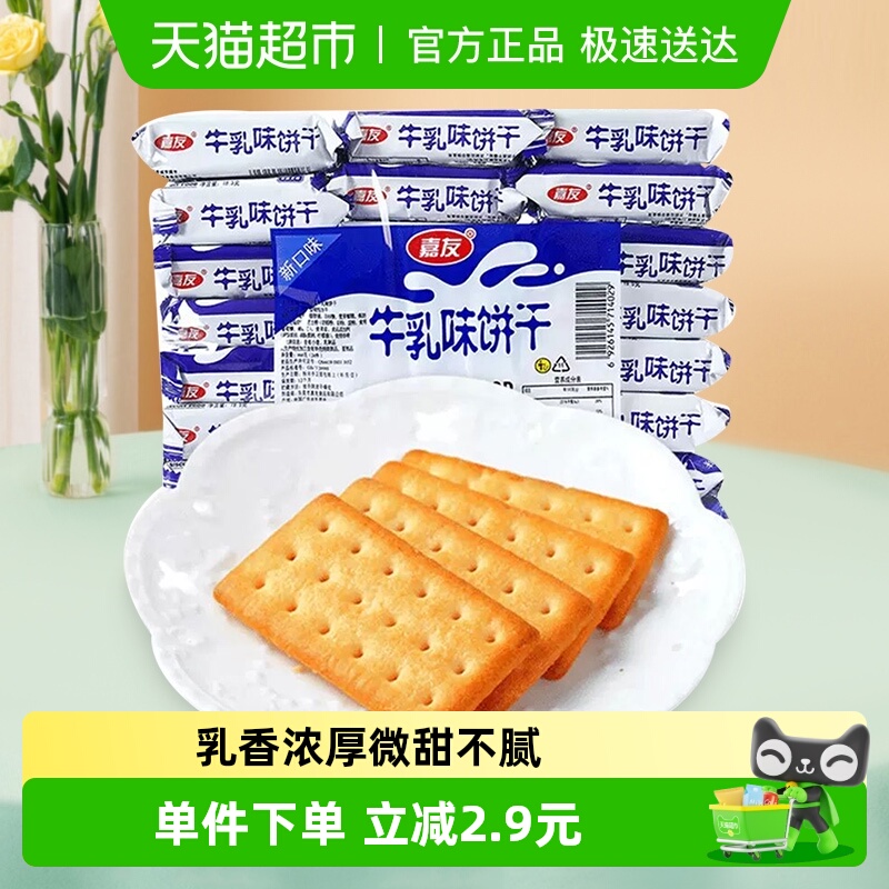 嘉友牛乳饼干468g*1袋休闲零食
