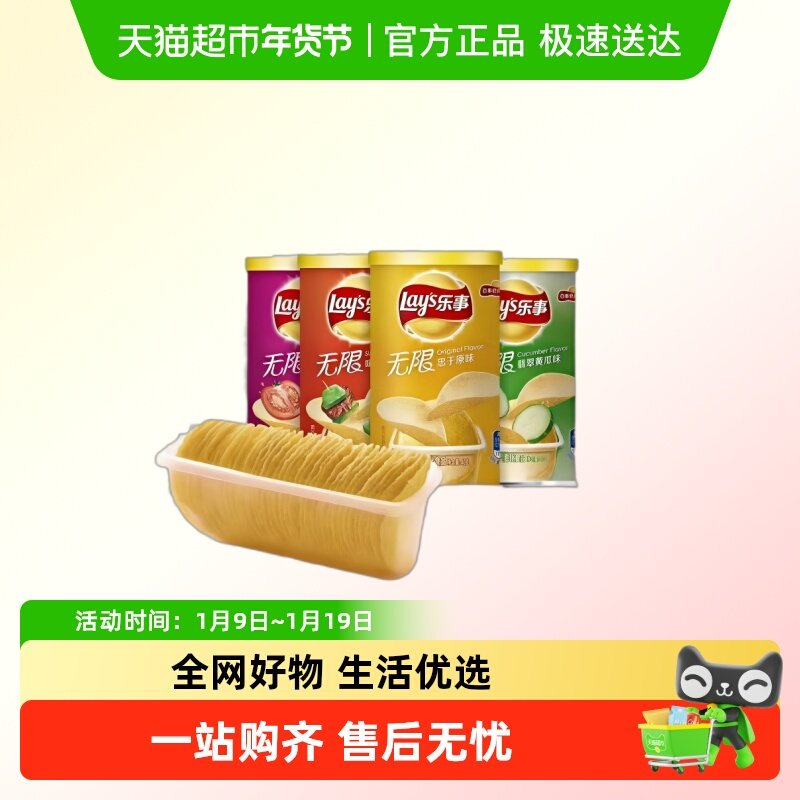 【单品包邮】乐事无限薯片便携罐装膨化休闲零食40g*4罐混口味