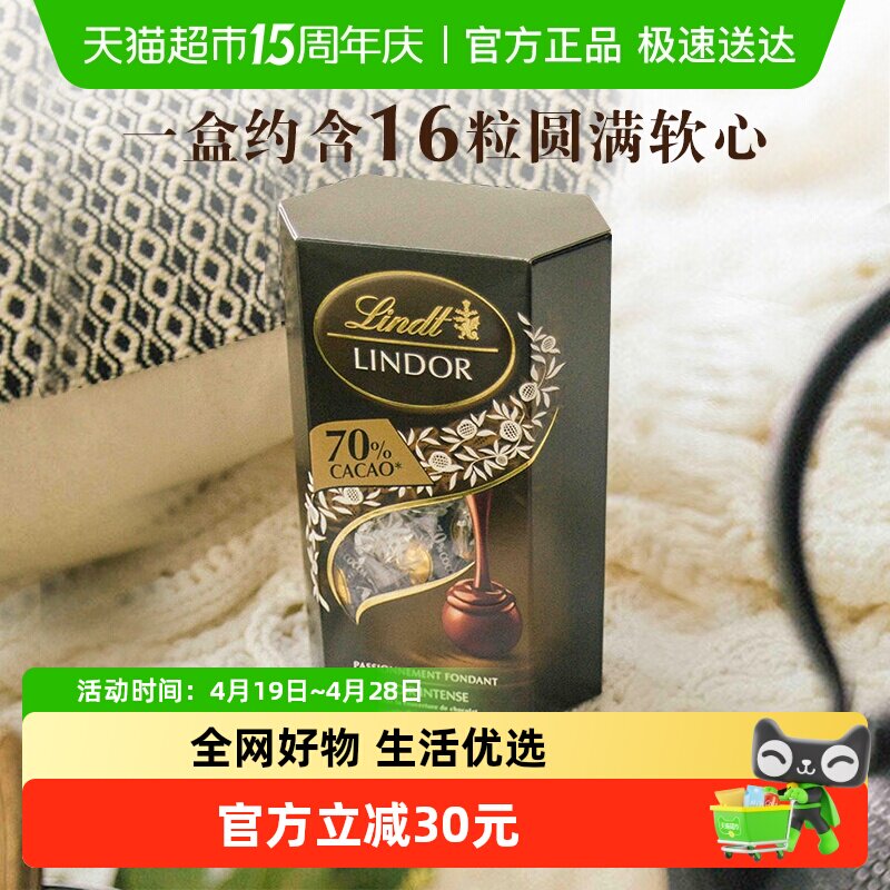 【正品行货】Lindt瑞士莲软心70%特浓黑软心巧克力200g11月到期