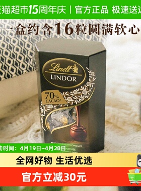【正品行货】Lindt瑞士莲软心70%特浓黑软心巧克力200g11月到期