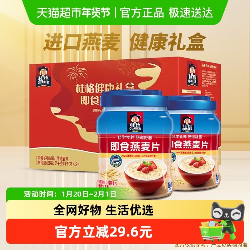 桂格即食燕麦片礼盒冲饮营养健康节庆送老人家礼物澳洲进口燕麦,咖啡/麦片/冲饮,水果/坚果混合麦片,淘宝优惠券,粉丝福利购,淘宝优惠卷