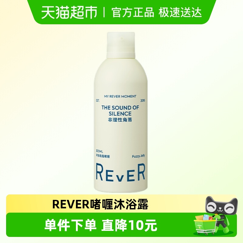 rever乐若持久留香沐浴露300ml