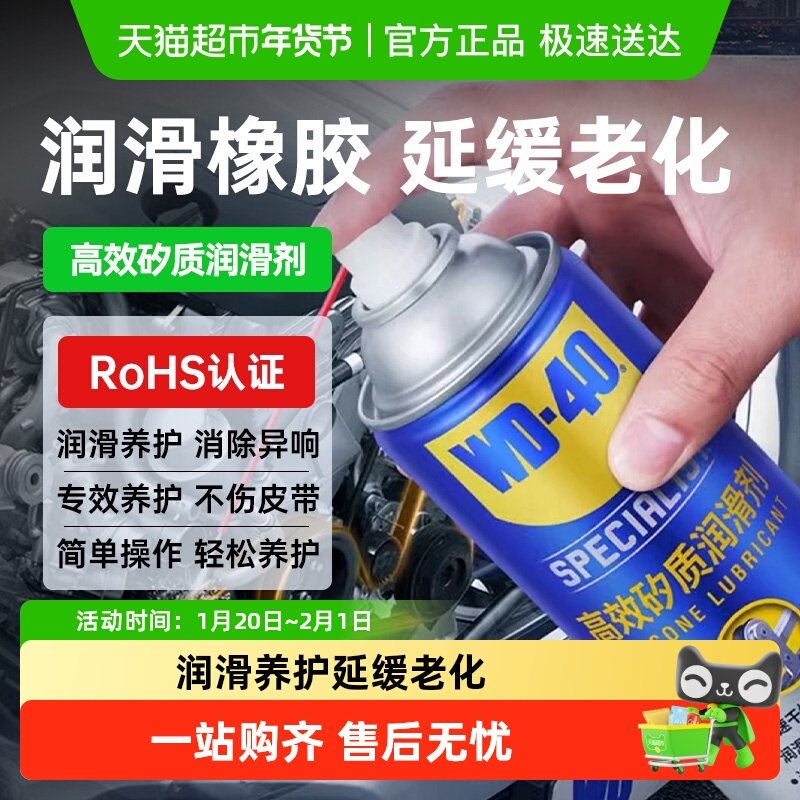 wd40高效矽质润滑剂汽车摩托车发动机皮带异响养护橡胶条剂,汽车零部件/养护/美容/维保,清洗剂/养护剂,淘宝优惠券,粉丝福利购,淘宝优惠卷