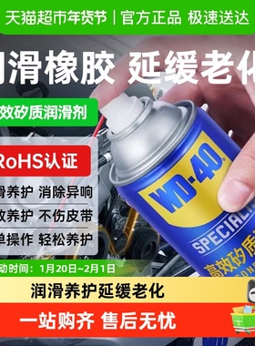 wd40高效矽质润滑剂汽车摩托车发动机皮带异响养护橡胶条剂