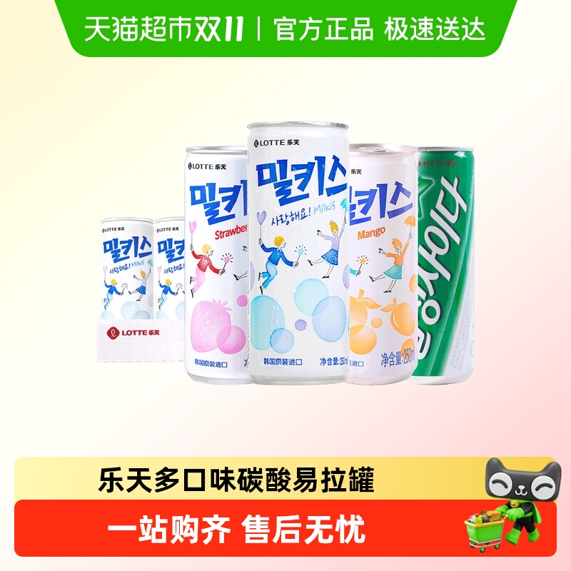 乐天妙之吻碳酸罐装饮料